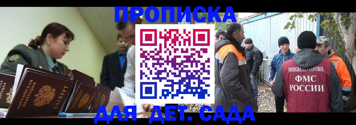 временная прописка в Константиновске